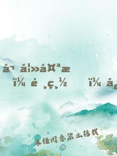 嬌妻太悍：陸總，快滾！